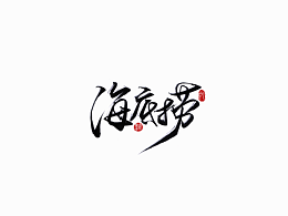 展示