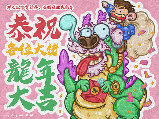 龙年贺岁插画（附步骤图）