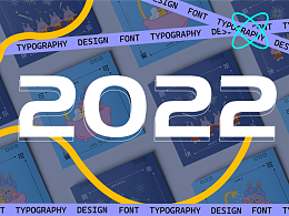 2022年终海报设计总结