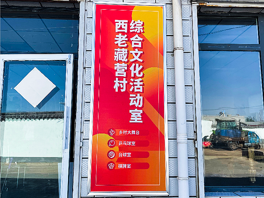乡村活动室、台球室、乒乓球室