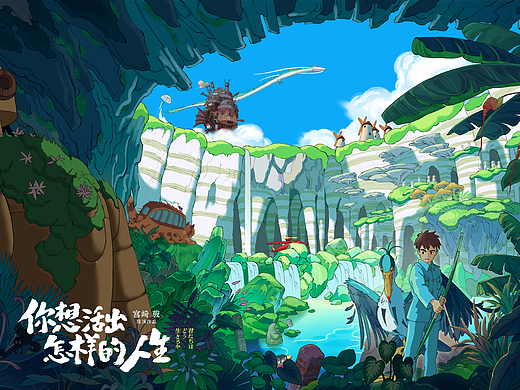 《你想活出怎样的人生》插画海报