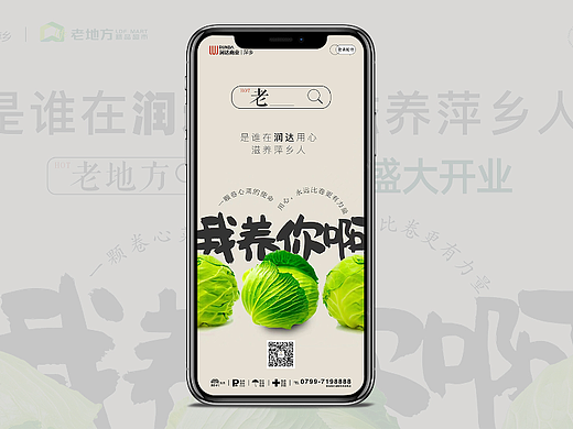 老地方超市开业宣传