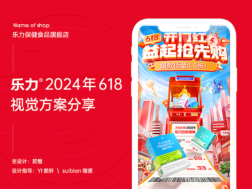 2024电商KV海报618大促活动页面总结