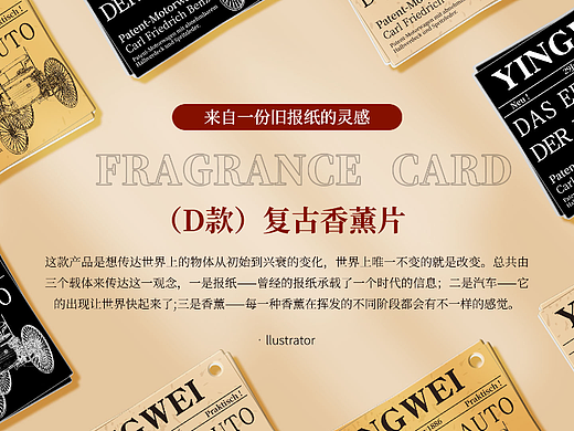 来自一份旧报纸的灵感——香薰片