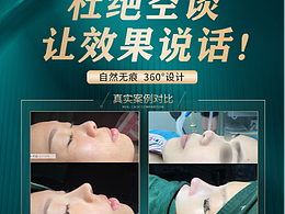 医美案例