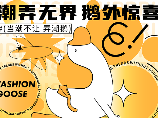 当朝不让\弄潮鹅——运动主题美陈