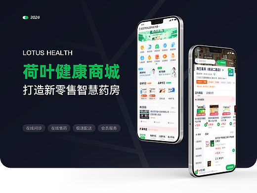 荷叶健康商城APP