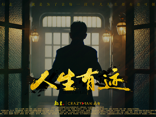 CW疯智出品：六小龄童X翰皇皮具代言广告《人生有迹》