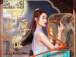 中秋月餅詳情頁