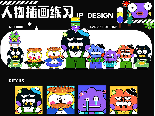IP人物形象设计