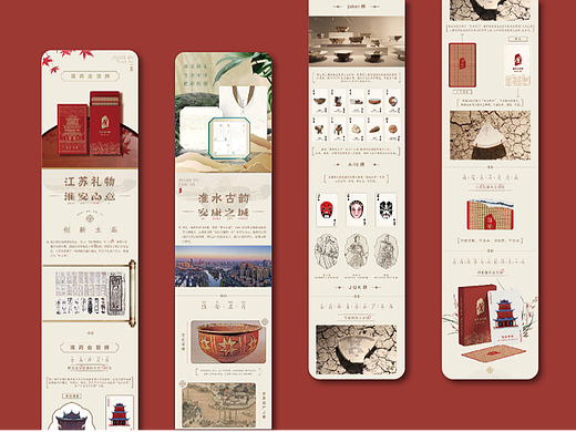 淮安礼盒项目扑克和详情页（个人主页-ZNjEyMzg3NDQ=） - 宣传物料 - 站酷设计师enjoy悦原创素材 - 站酷ZCOOL