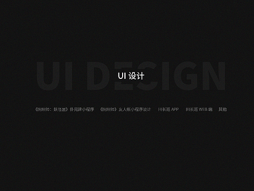 UI作品（个人主页-ZNjU2MzM5NjA=） - 移动端网页 - 站酷设计师一杯四季奶青原创素材 - 站酷ZCOOL