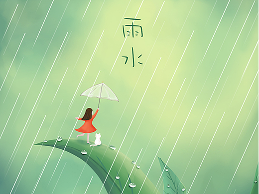一朝春雨润万物——二十四节气“雨水”