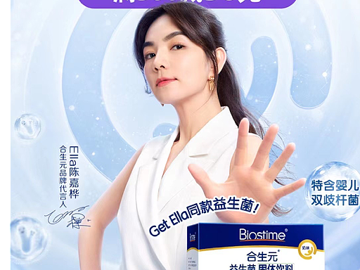 合生元✖️Ella陈嘉桦 代言