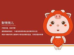 IP形象設(shè)計(jì)