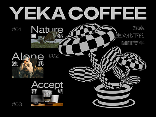 野咖YEKA | 咖啡品牌设计