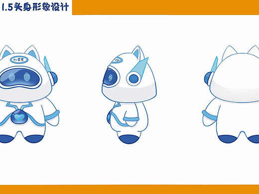 1.5头身机器人设计