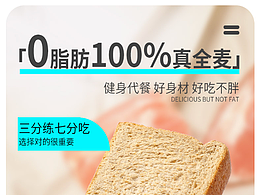 靚小白全麥面包詳情頁(yè)主圖設(shè)計(jì)