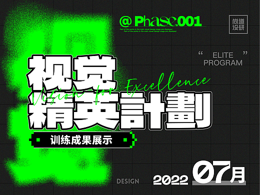 视觉精英计划2022.07