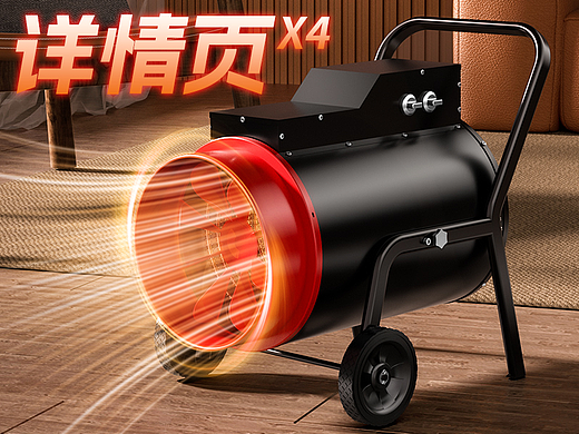阿超Design | 空压机/暖风机/冲击钻/锂电钻详情页