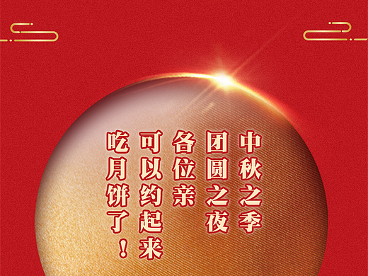中秋节教师节祝福语！（个人主页-ZNjE4NTg4ODQ=） - 其他 - 站酷设计师婷创意原创素材 - 站酷ZCOOL