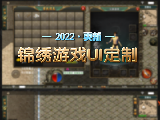 2022年新品UI·锦绣里游戏UI996定制样品·第10弹