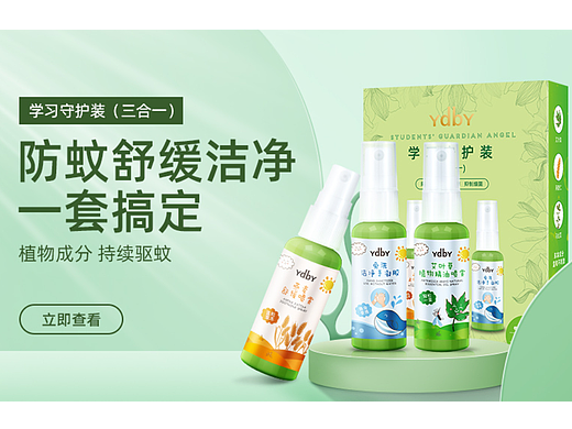 驱蚊喷雾海报及详情页