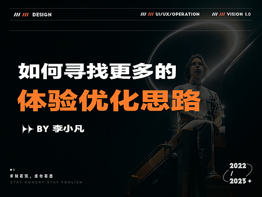 如何寻找更多的体验优化思路