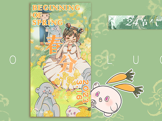 24节气 立春（个人主页-ZNjQ1Mjk4NTY=） - 商业插画 - 站酷设计师主线菠萝原创素材 - 站酷ZCOOL