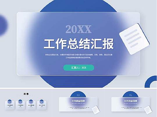 企业工作总结汇报PPT【源文件分享】