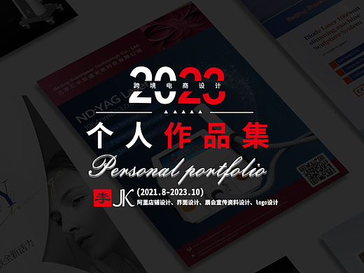 2021.08-2023.10跨境電商平面作品集（個(gè)人主頁(yè)-ZNjcwNjMxMDQ=） - 宣傳物料 - 站酷設(shè)計(jì)師Z37735103原創(chuàng)素材 - 站酷ZCOOL