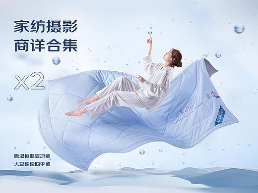 远梦夏被四季被冬被拍摄 / 商详全案 / 电商设计