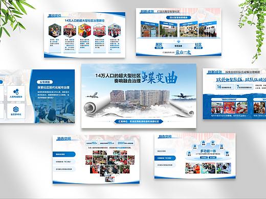 PPT设计 | 社区工作汇报PPT制作，科技感PPT，商务PPT