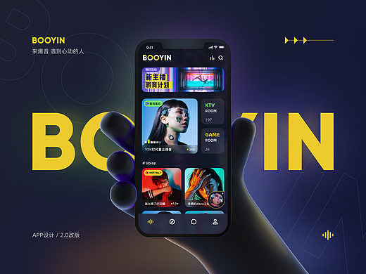 BOOYIN-音频社交APP设计方法与复盘