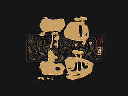 设计│字体