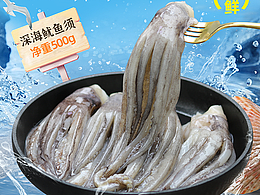 鱿鱼须详情2.0