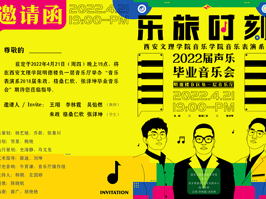 西安文理学院音乐学院2022届毕业音乐会海报及邀请函