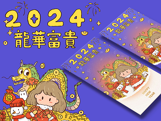 《龍華富貴》2024龙年主题插画