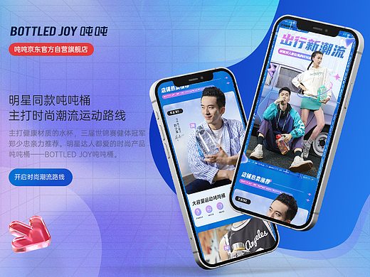 BOTTLED JOY 吨吨桶首页（个人主页-ZNjExNTQ2NDA=） - 电商 - 站酷设计师好梦总是被尿憋醒原创素材 - 站酷ZCOOL