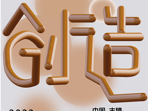 一系列家具宣传海报设计