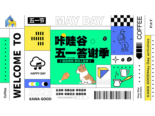 五一活动宣传