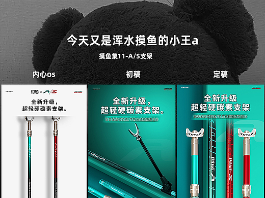 摸鱼集-渔具支架详情页