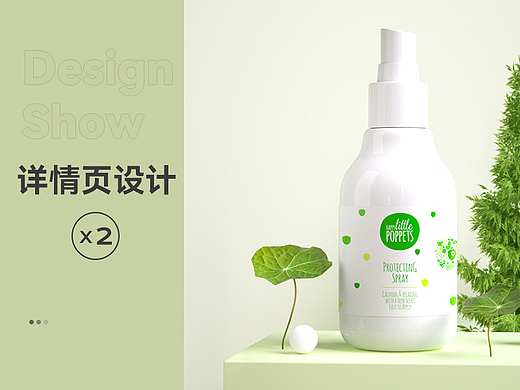 电商详情页设计X2