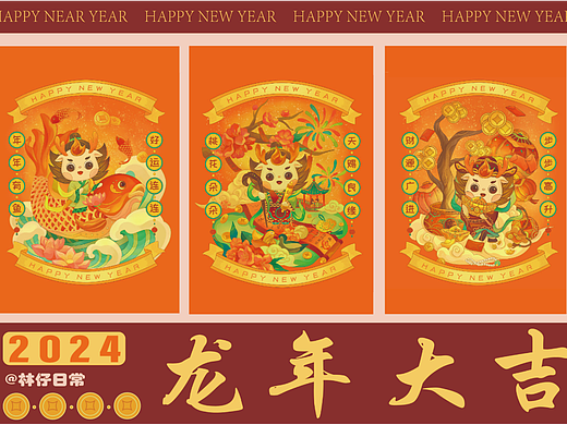 2024龙年插画 -年年有鱼-财源广进-桃花朵朵