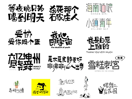 七月份字体练习作品整理