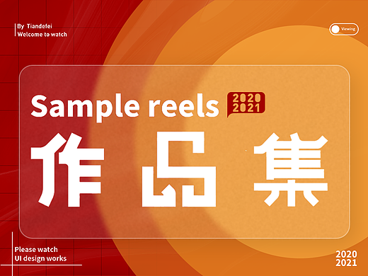 2019-2020年个人UI设计作品集