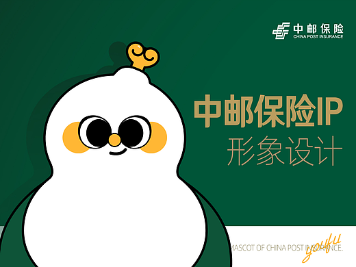 中邮保险IP设计  ' 有福 '