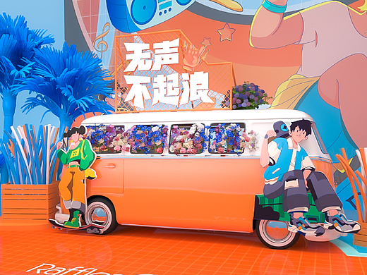 一个快闪店及活动的设计稿