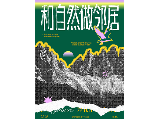 和自然做邻居///字体&版式设计
