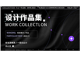 设计作品集